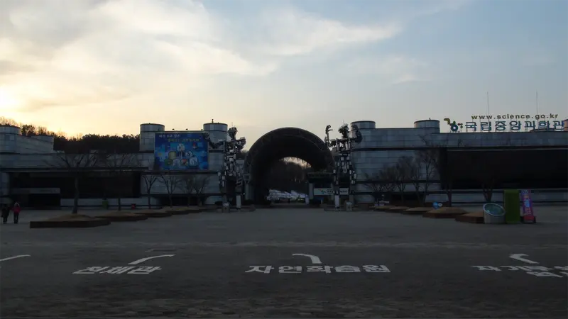 국립중앙과학관