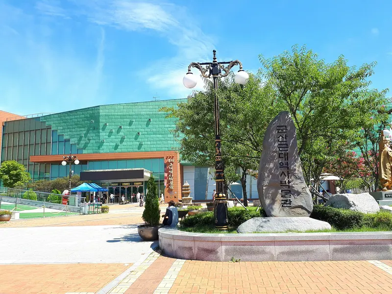 군산근대역사박물관