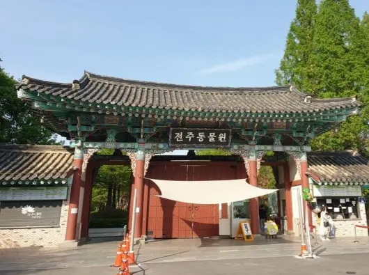 전주동물원