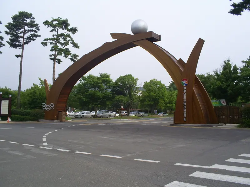 경상남도수목원