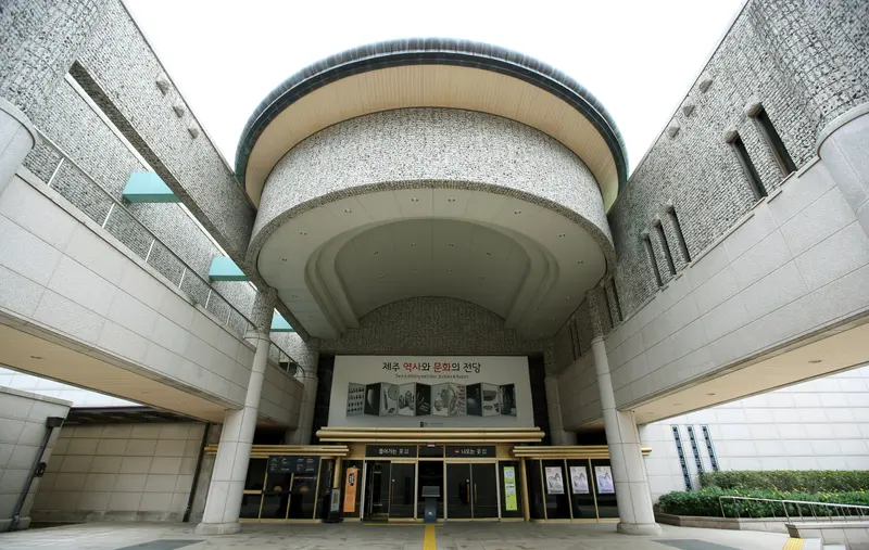 국립제주박물관