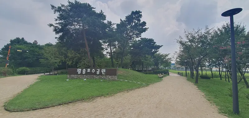 왕송호수공원