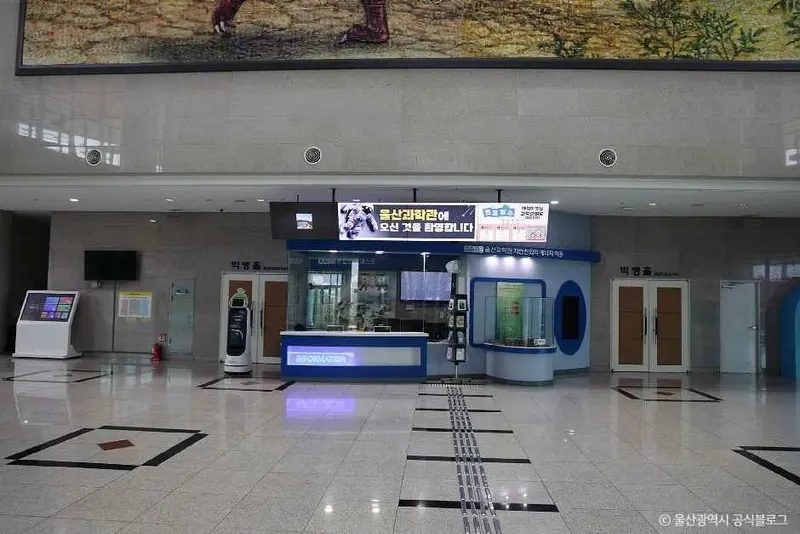 울산과학관