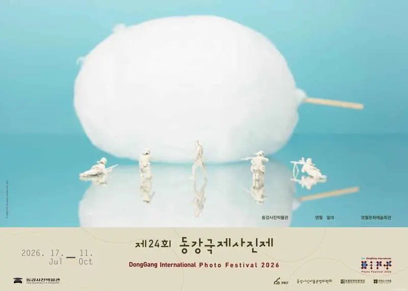 동강국제사진제