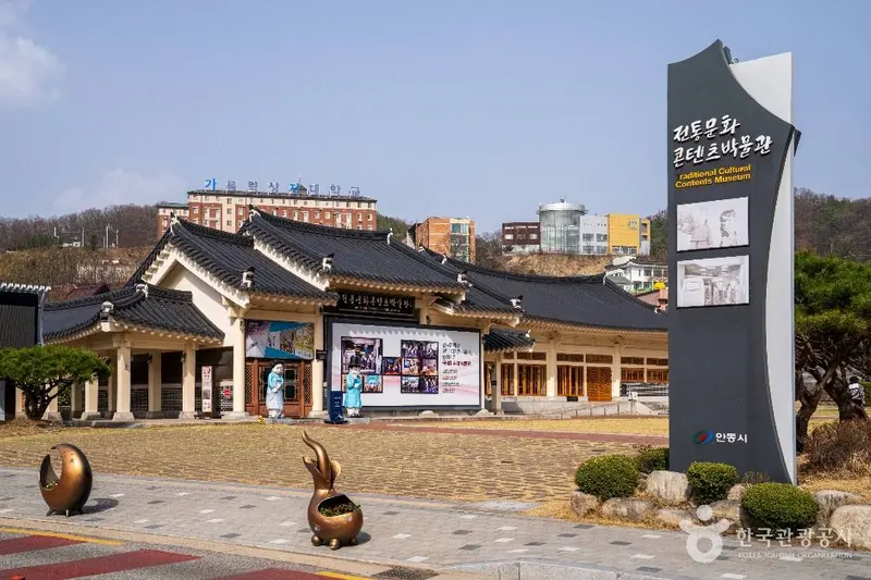 전통문화콘텐츠박물관