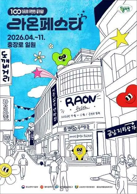 라온페스타